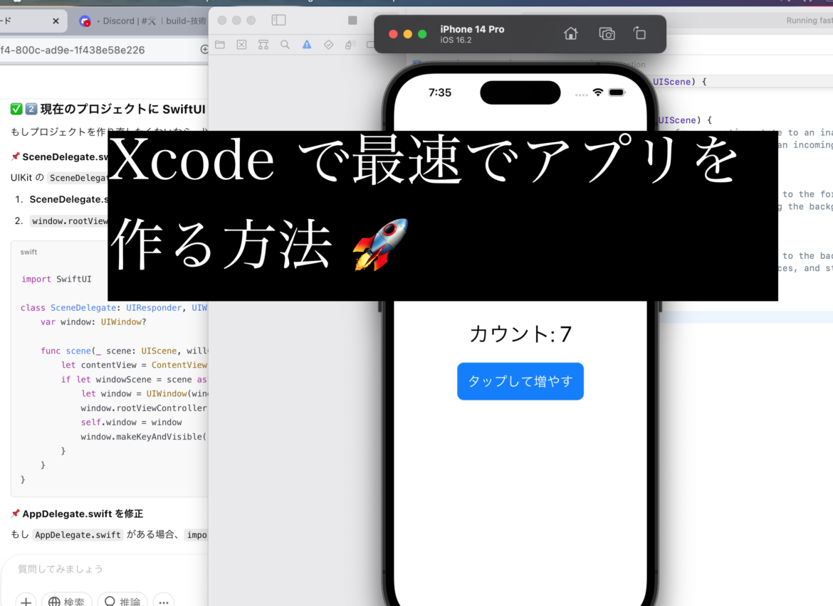 Xcode で最速でアプリを作る方法 🚀