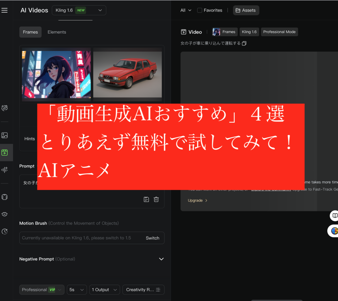 「動画生成AIおすすめ」5選　とりあえず無料で試してみて！AIアニメ　リンクあり